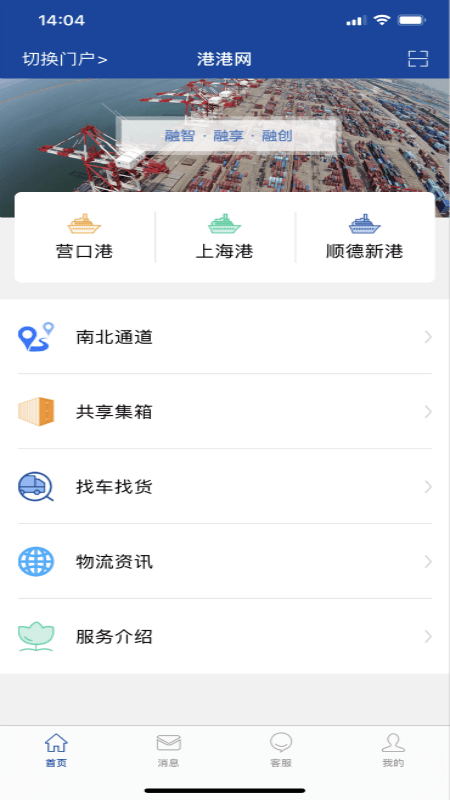 港港网截图2