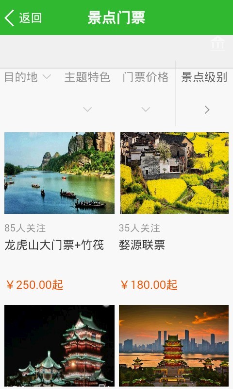 海外旅游截图3