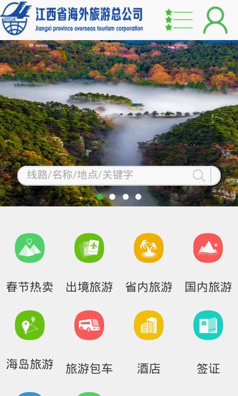 海外旅游截图2