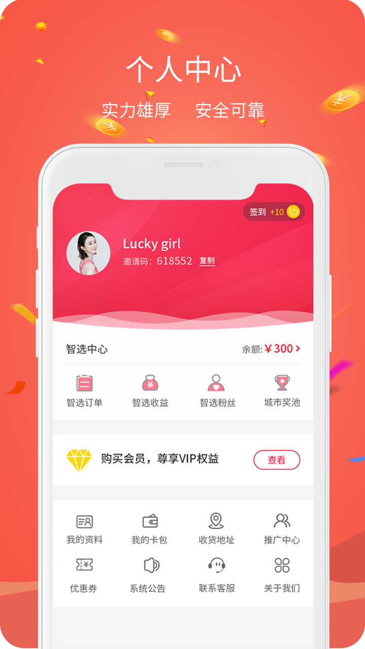 摇购智选版截图1