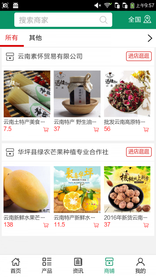 云南生态农产品平台截图4