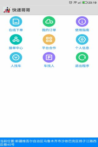快递哥哥截图4
