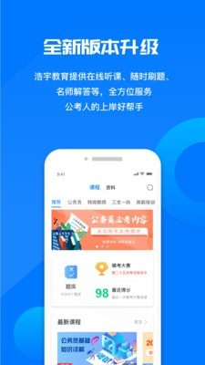 公考课堂截图1