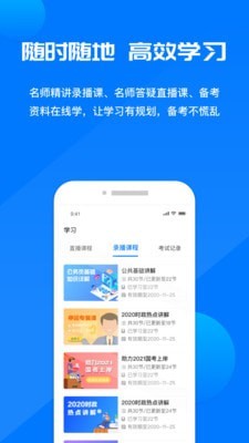 公考课堂截图3