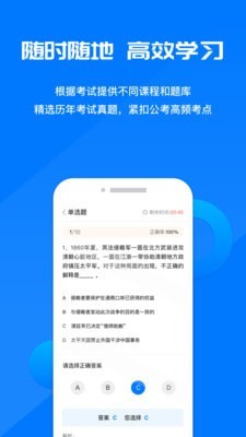 公考课堂截图5