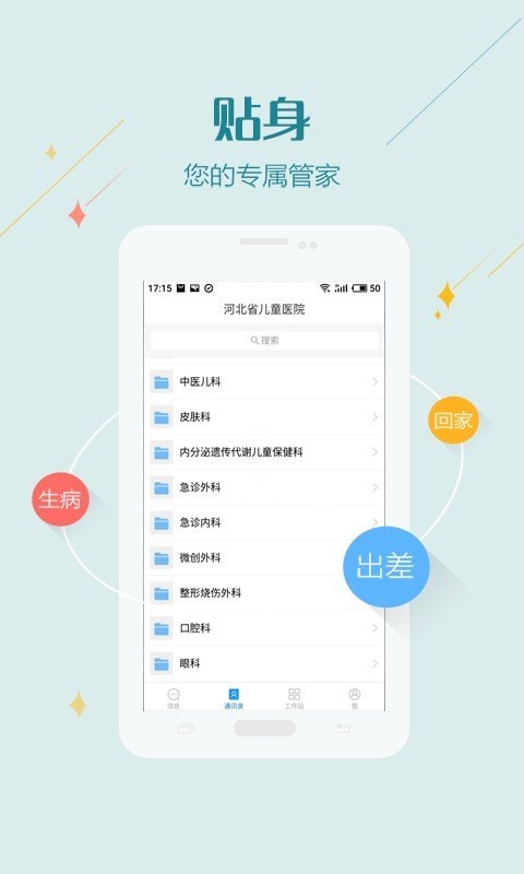 医联体截图2