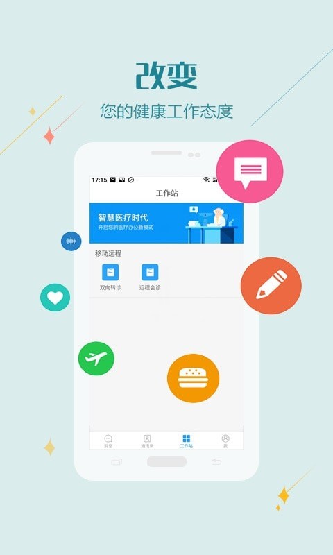 医联体截图1