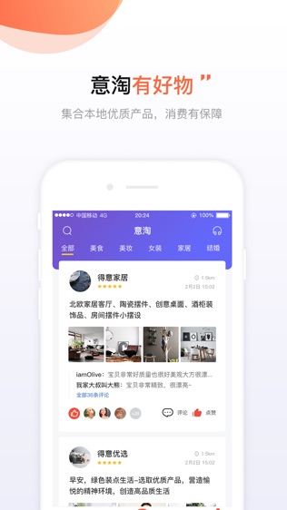 得意生活截图3
