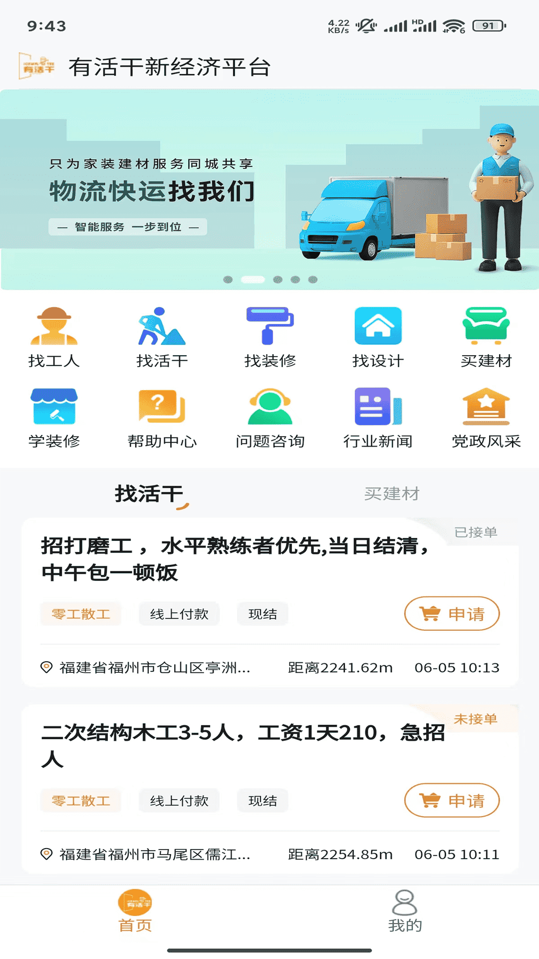 有活干数字劳务管理系统截图1