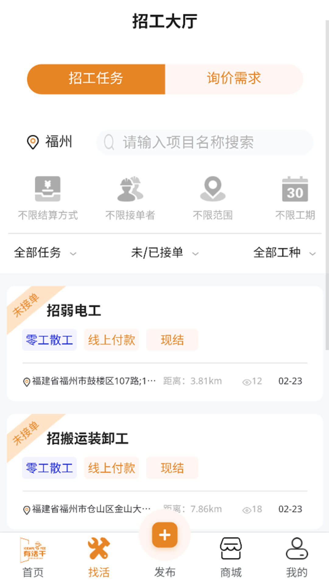 有活干数字劳务管理系统截图5