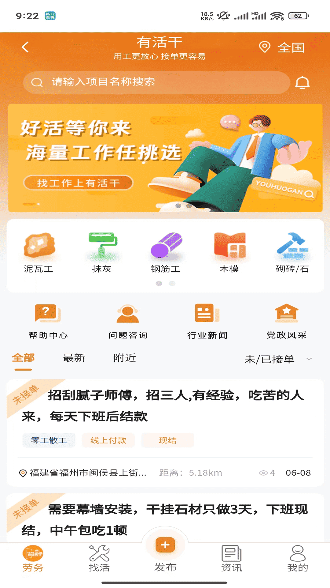 有活干数字劳务管理系统截图2