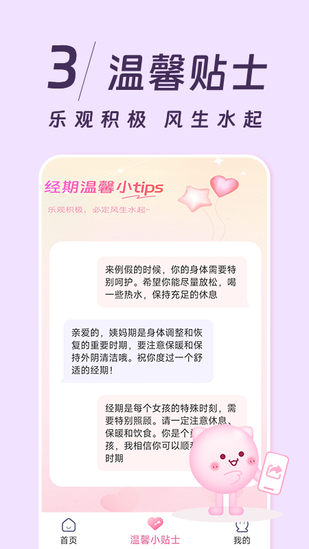 姨妈记截图3
