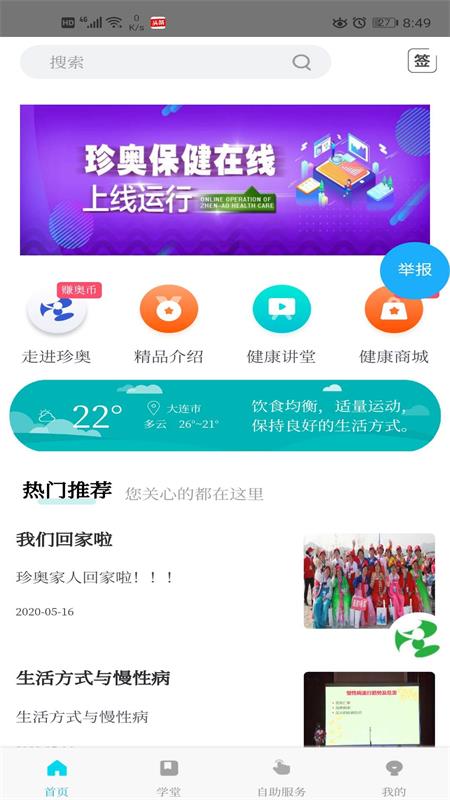 珍奥保健在线截图1