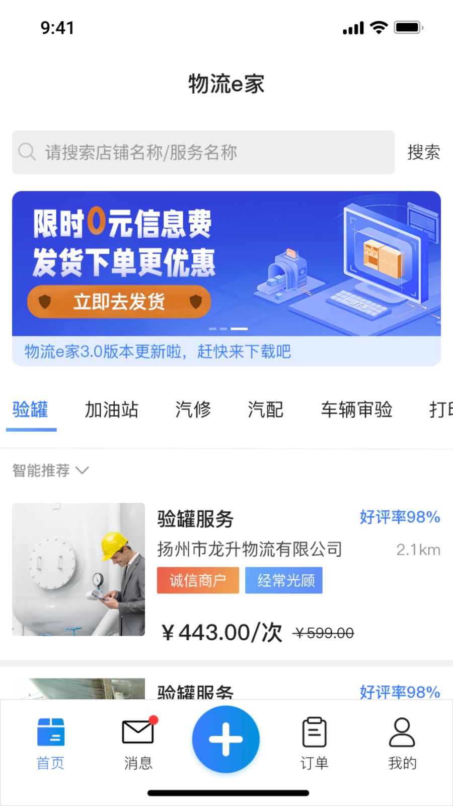 货满e家司机端截图1