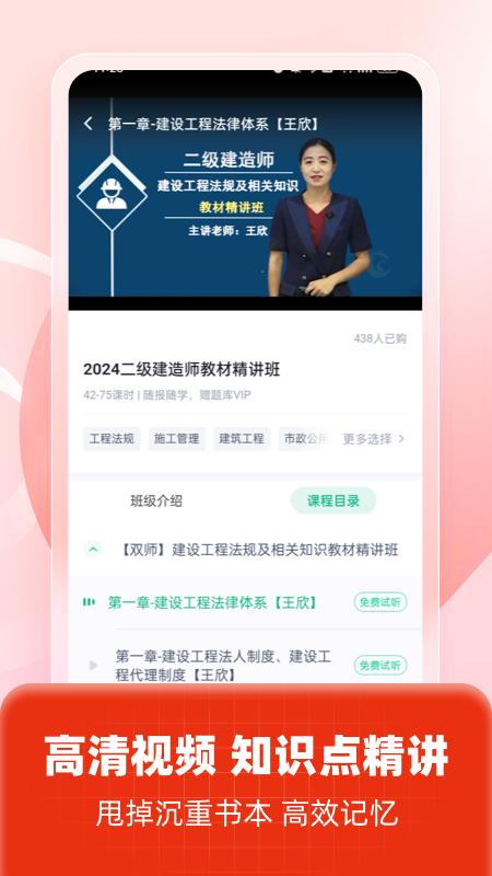 二级建造师考试聚题库截图2