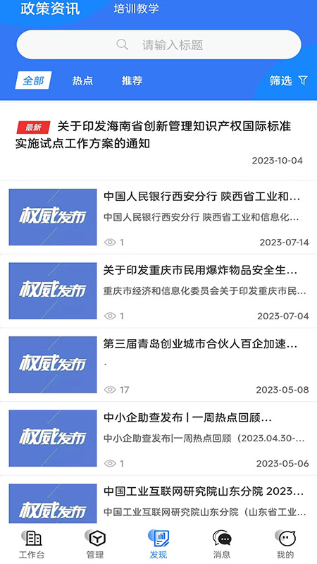 易企改截图4