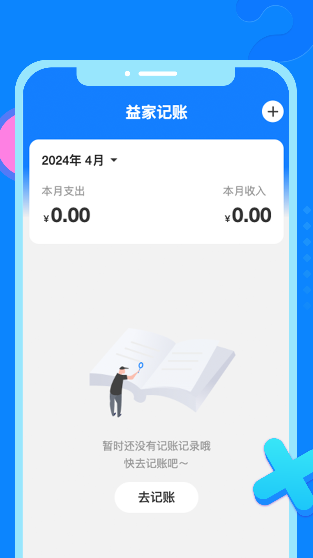 益家趣刷截图2