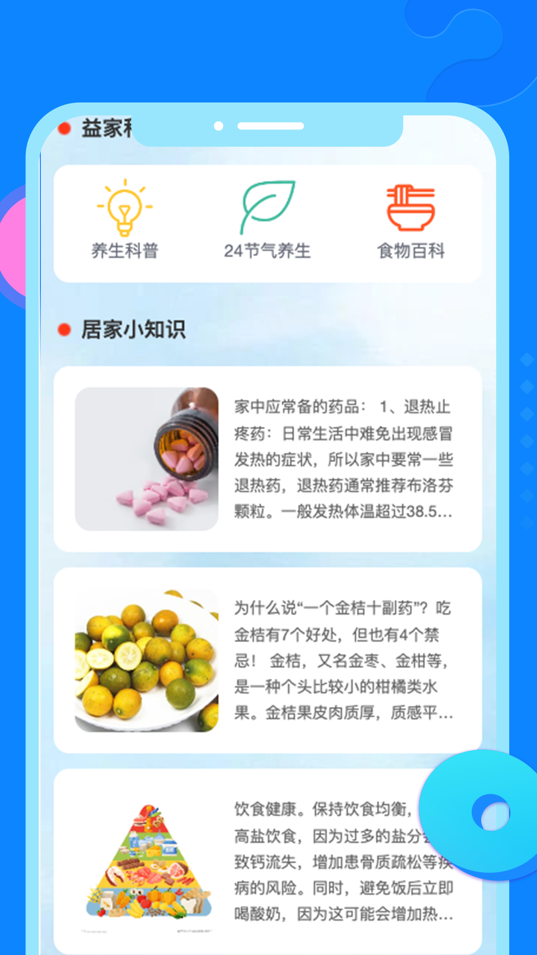 益家趣刷截图3