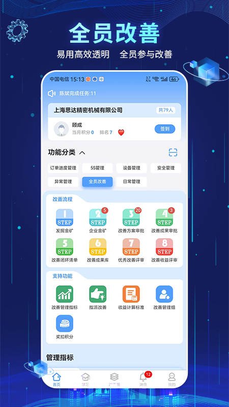 精益管理截图2