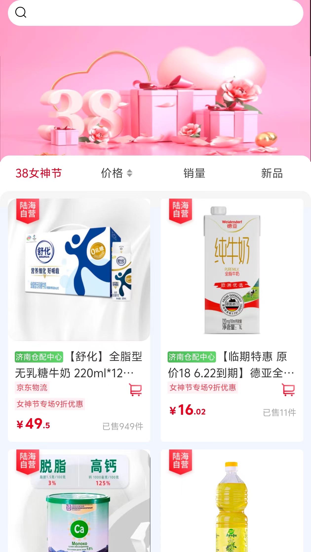陆海商城截图1