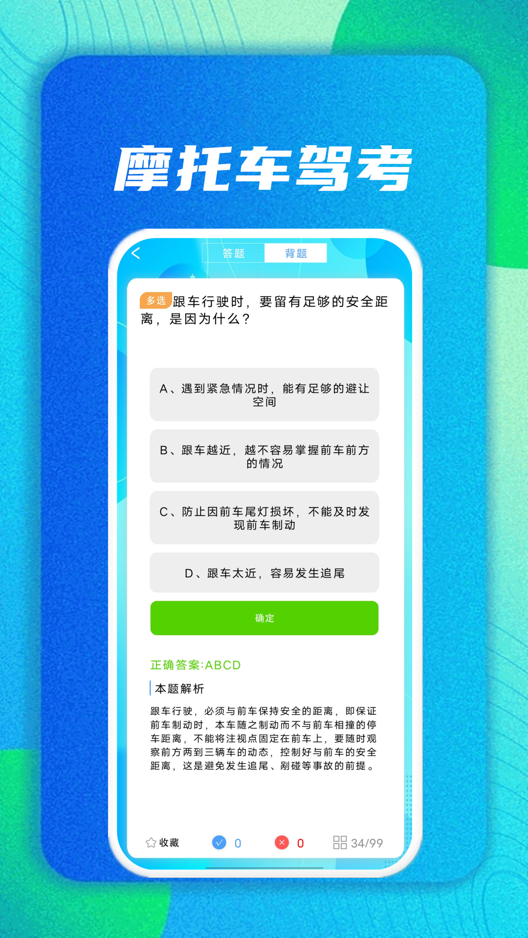 摩托车驾考帮截图2