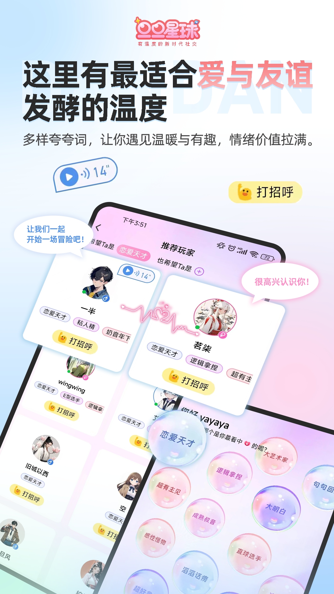 旦旦星球截图3