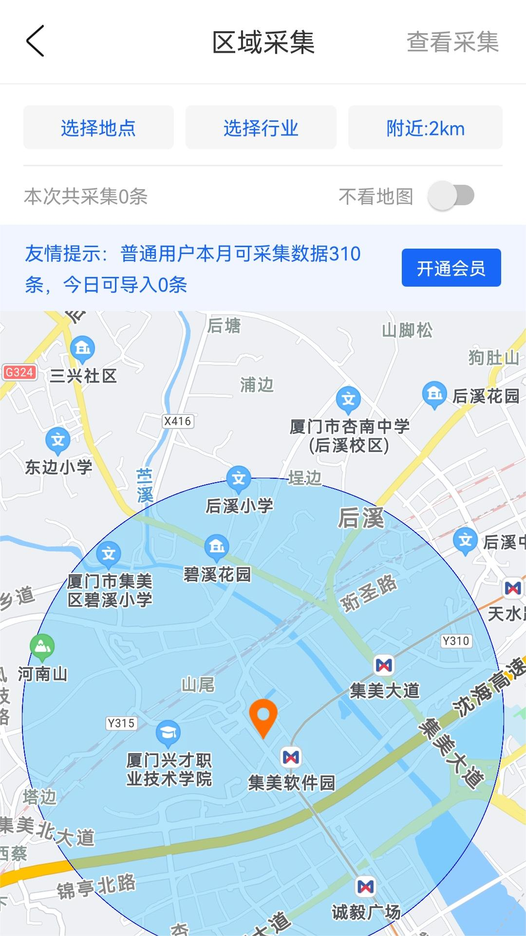 集呀截图3