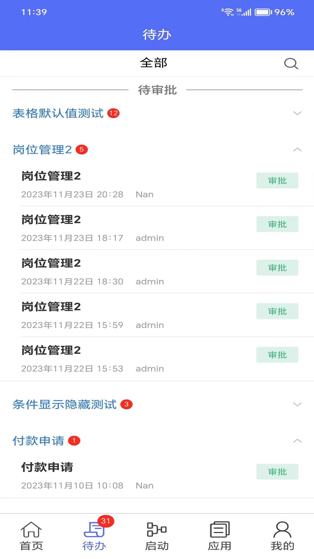 坤元ibpm截图2