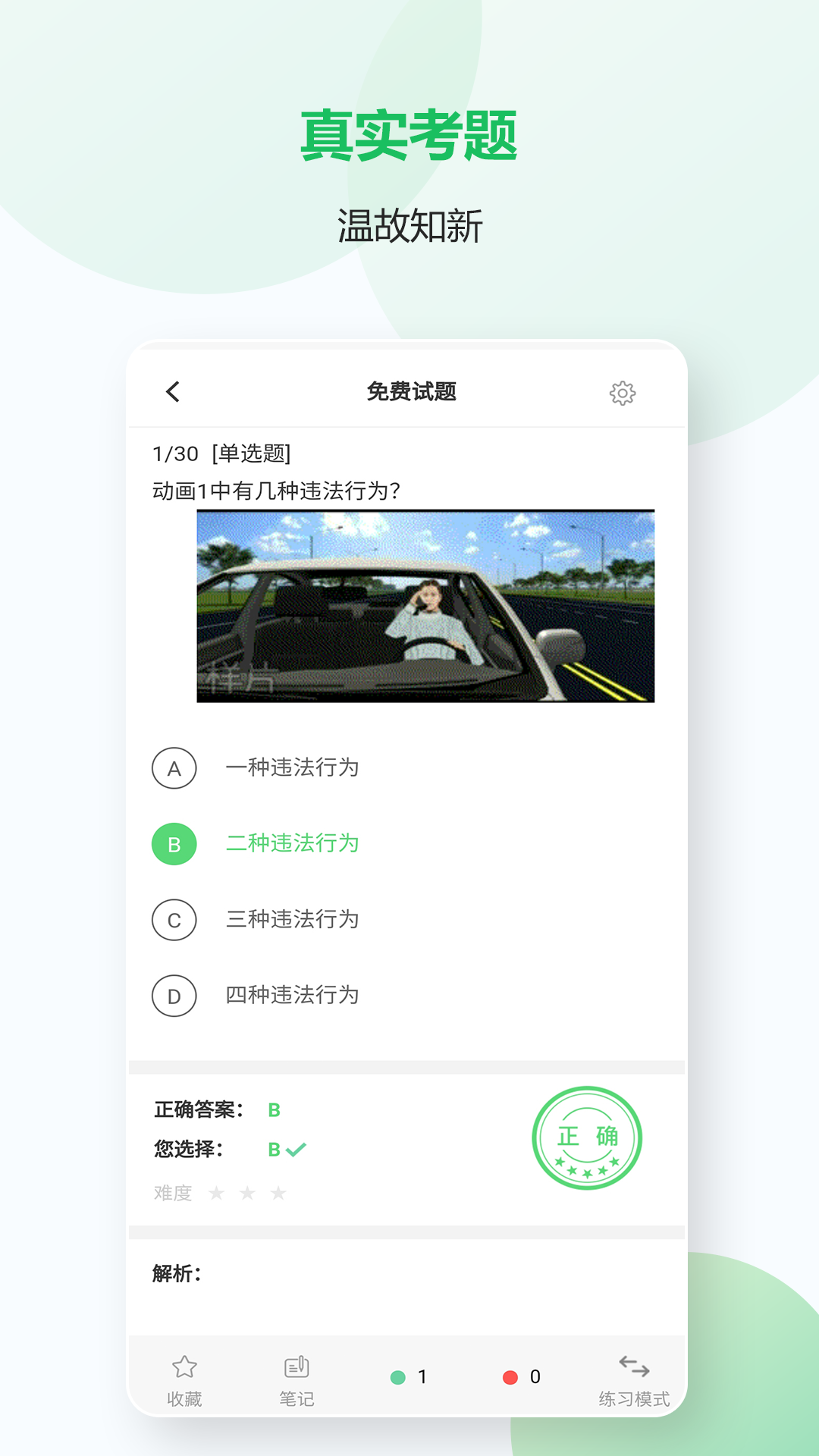 机动车考试宝典截图4