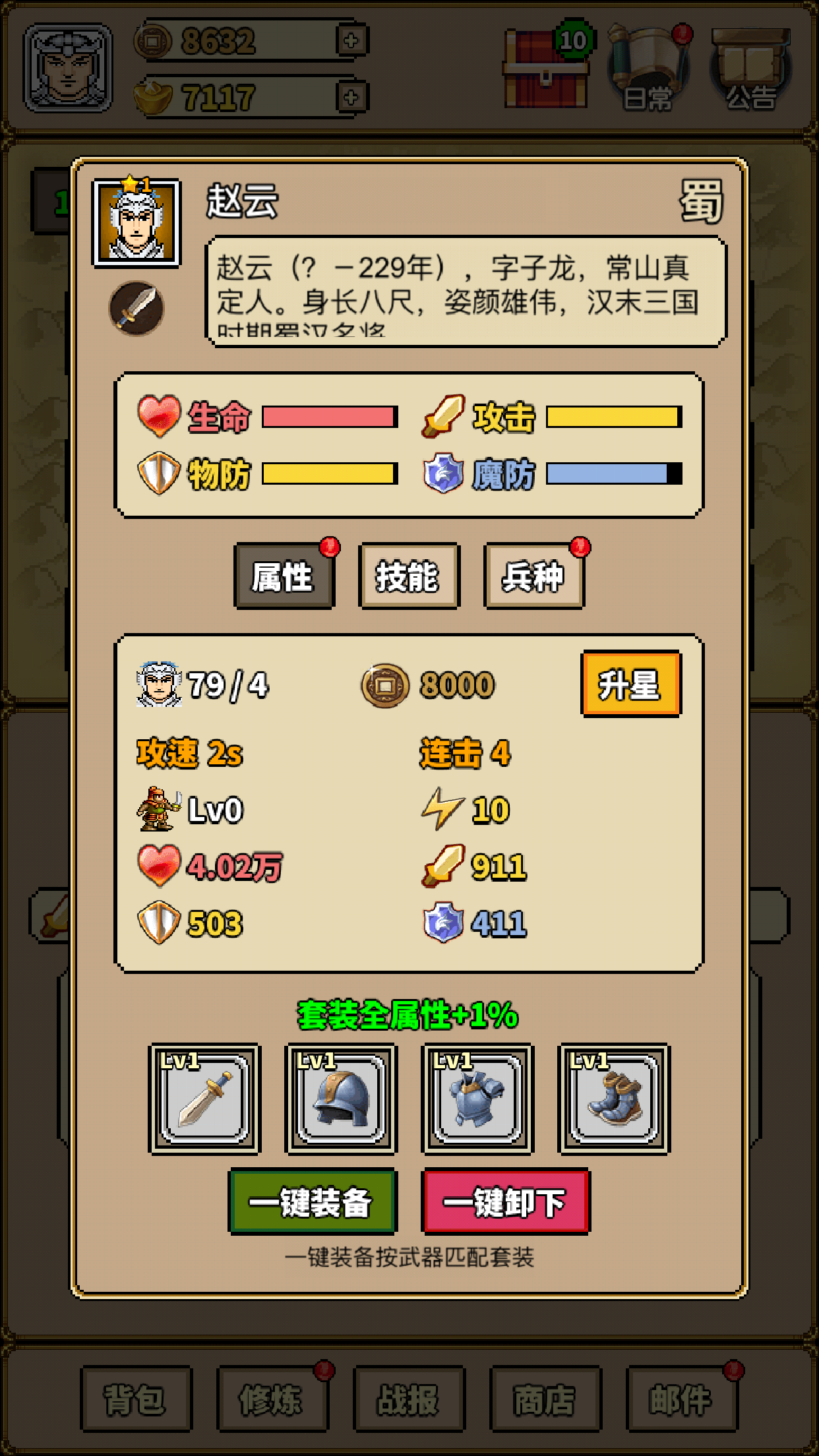 极简三国截图1