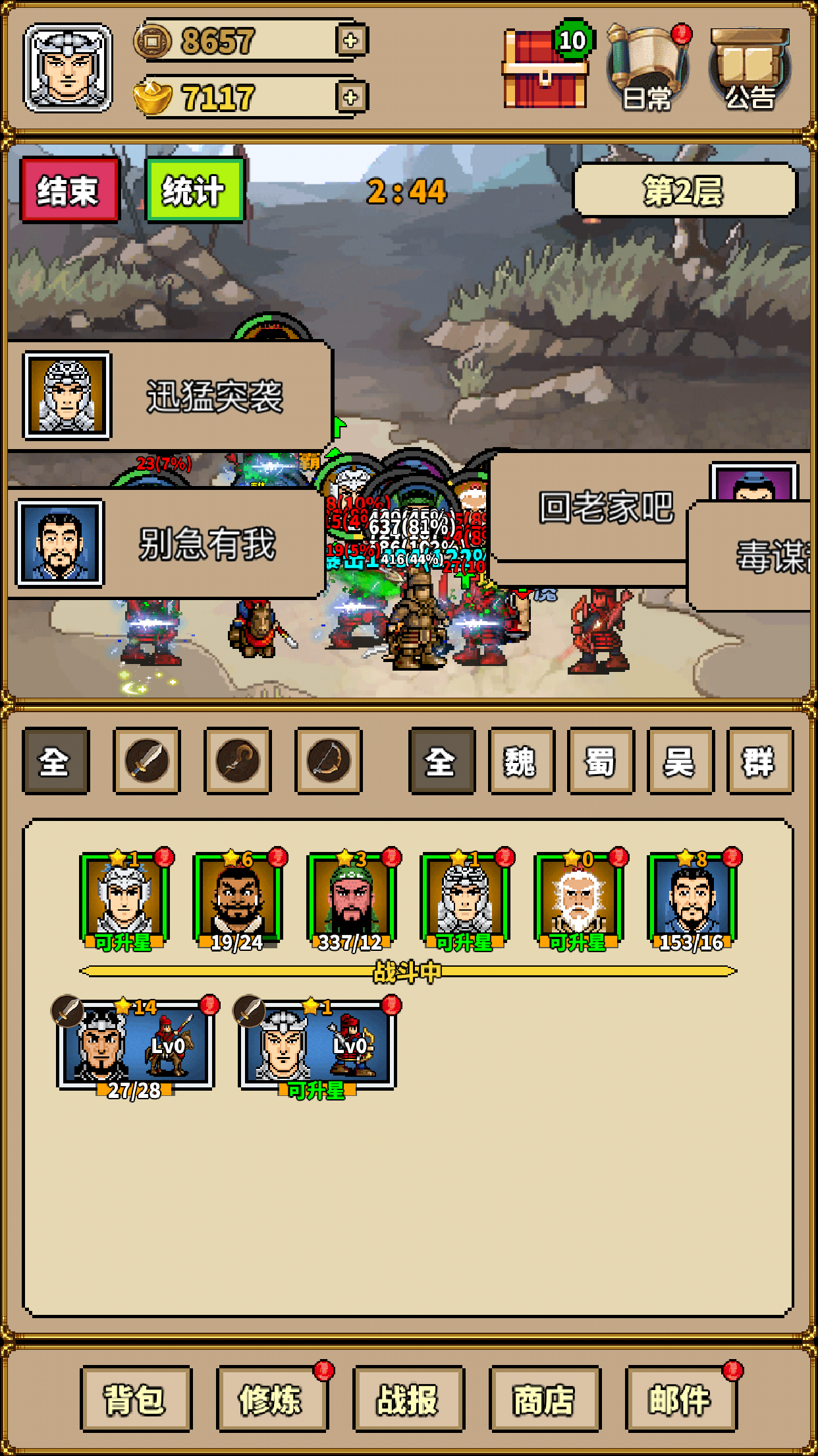 极简三国截图4