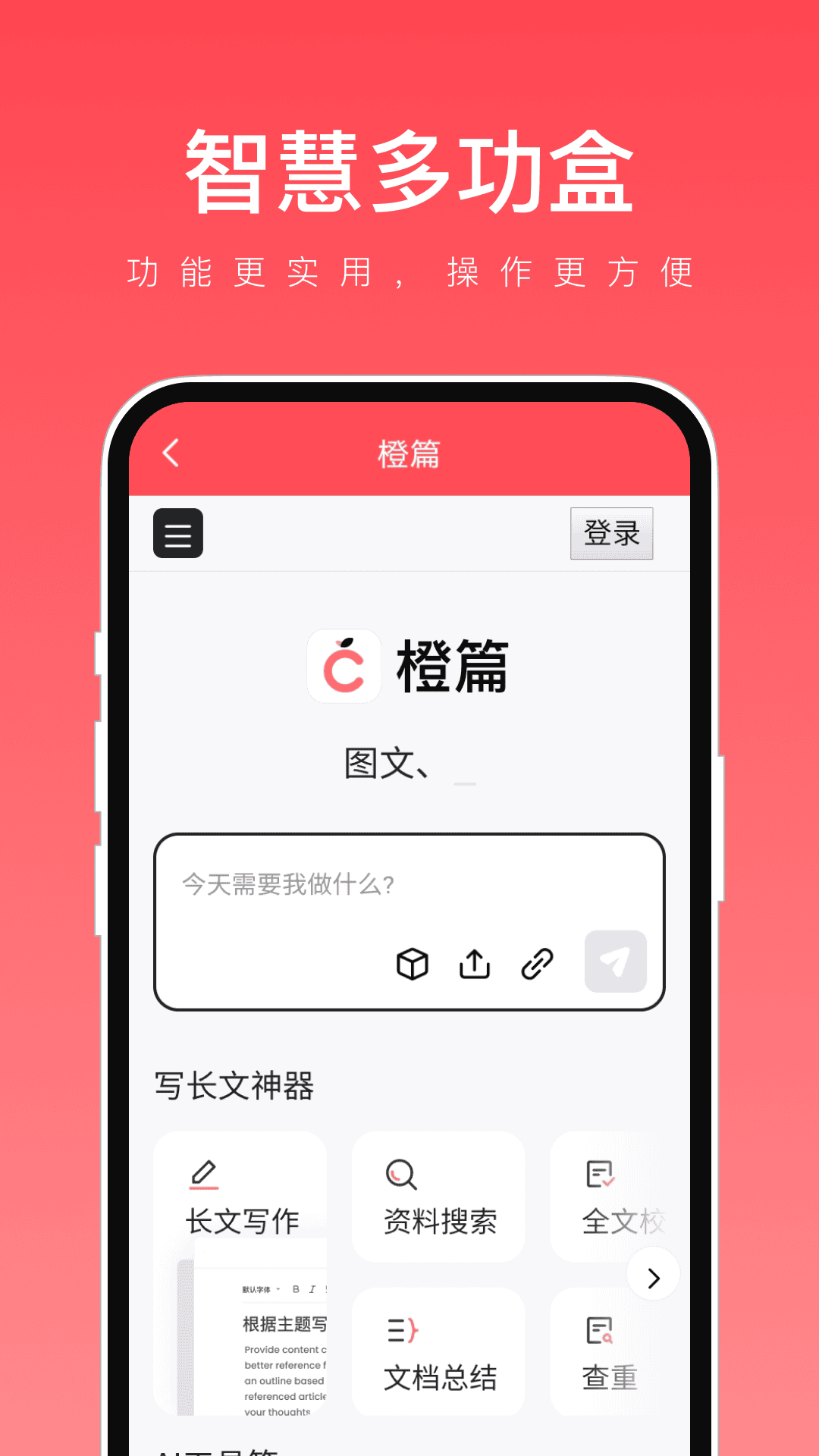 智慧多功盒截图2