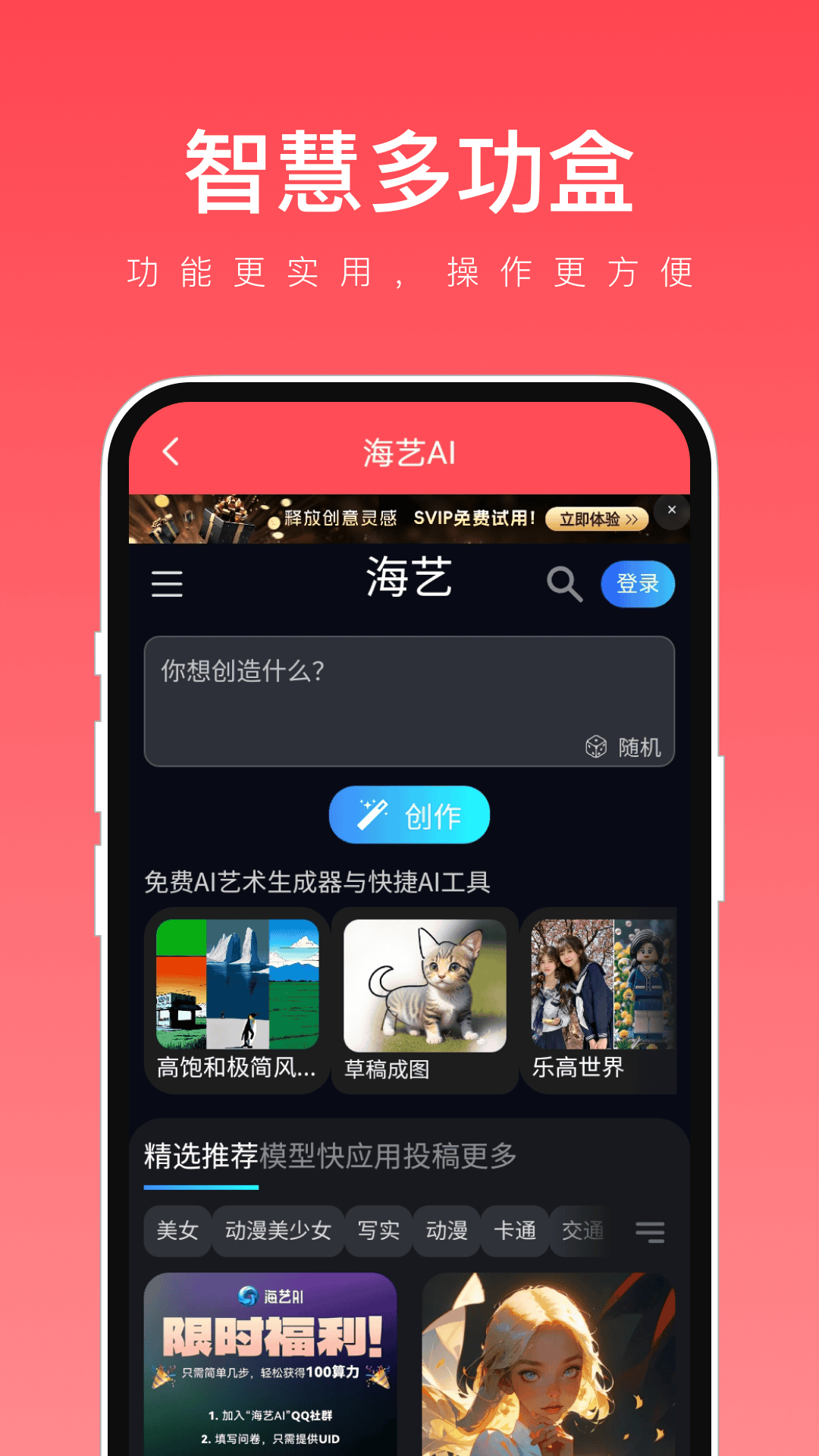 智慧多功盒截图3