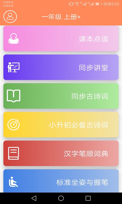 小学语文点读课堂截图1