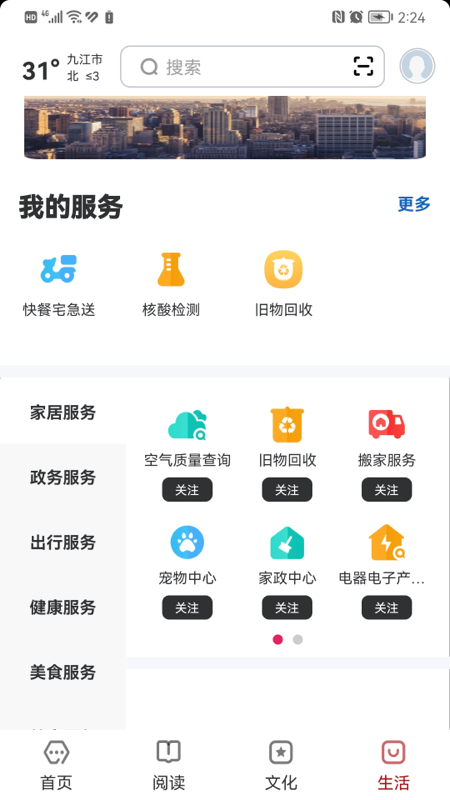 数字九江截图4