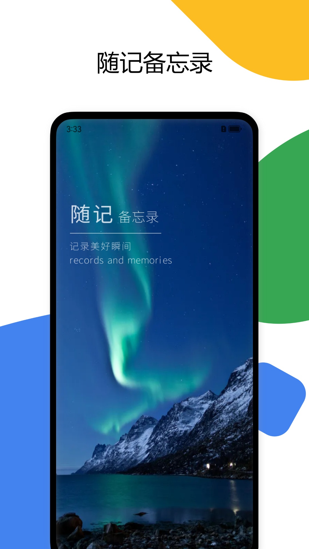 随记截图1