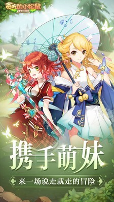 贪吃的小松鼠截图2