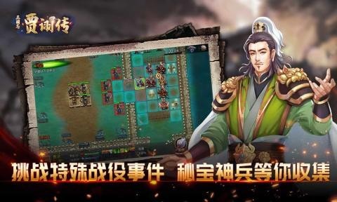 三国志贾诩传截图2