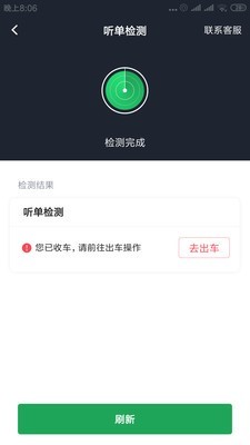 甘薯出行司机端截图3