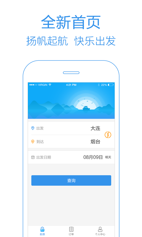 船票管家截图1