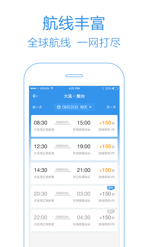 船票管家截图2