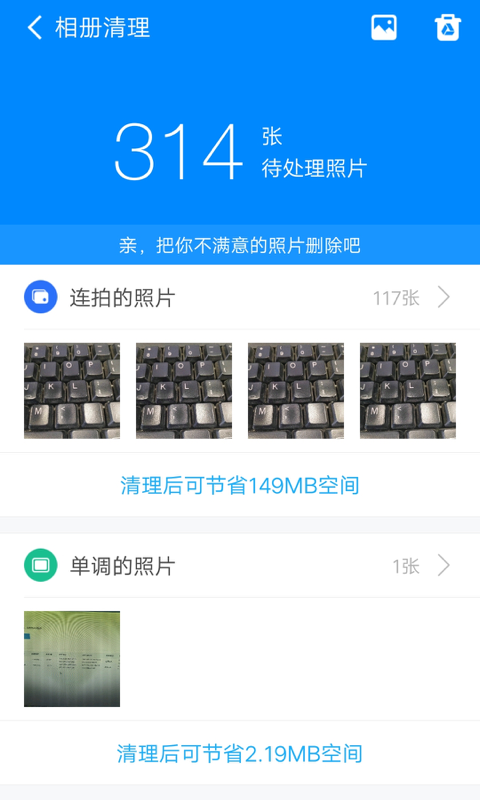 360清理大师极速版截图2