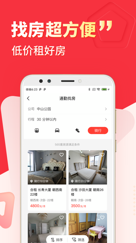 巴乐兔租房截图1