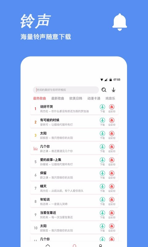 手机铃声制作截图1