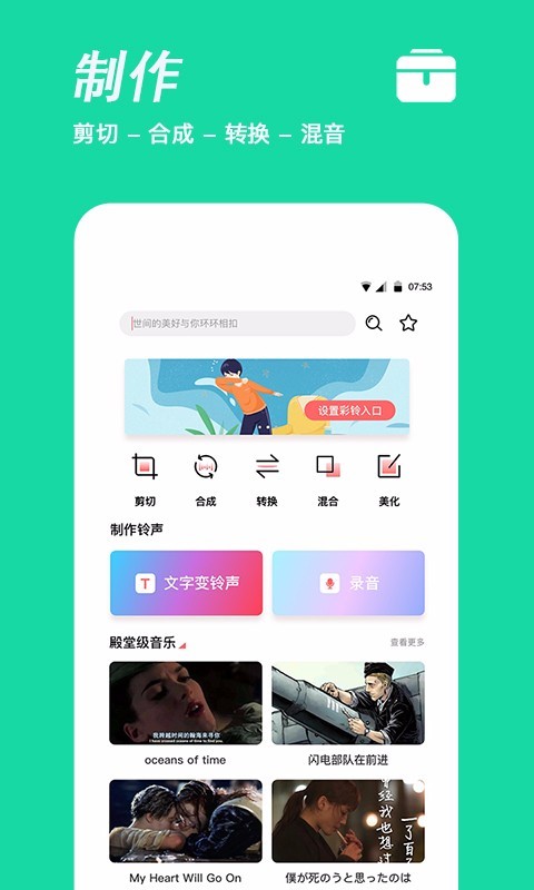 手机铃声制作截图2