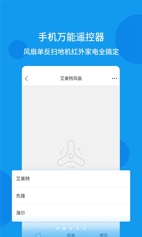 手机万能遥控器截图2