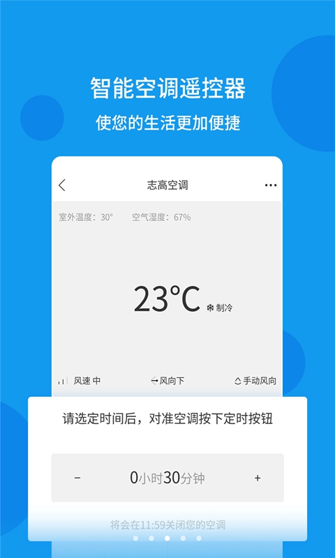 手机万能遥控器截图3