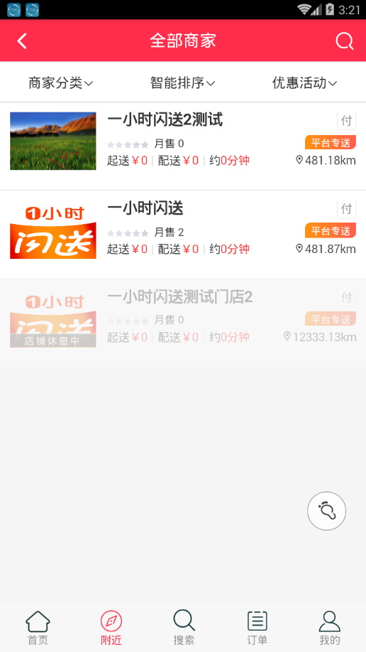 一小时闪送截图2