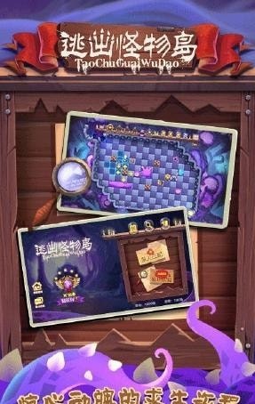 逃出怪物岛截图2