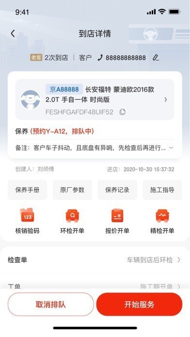京东京车会商户截图3